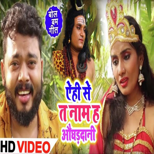 Yehi Se Ta Naam Ha Aughaddani by Gautam Singh Yadav - Download on PagalFree