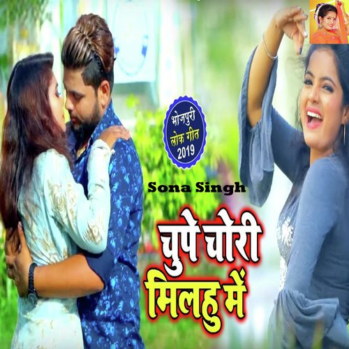 Chupe Chori Milahu Me by Sona Singh - Download on PagalFree