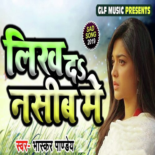 Likh Diha Naseeb Mein by Lahari Lal Yadav - Download on PagalFree