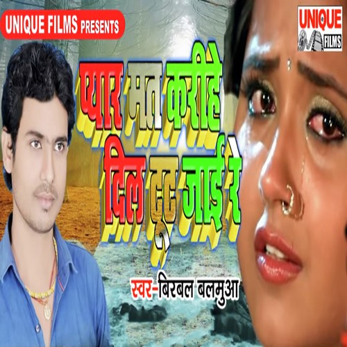 Yarwa Pyar Mat Karihe Dil Tut Jae Re by Lahari Lal Yadav - Download on PagalFree