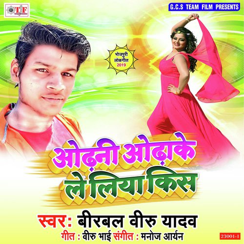 Odhani Odhake Le Liya Kiss by Suhawana chaturvedi - Download on PagalFree