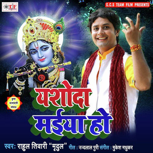 Tohke Na Mathura Na Jaye Dehab by Rahul Tiwari Mridul, Rahul Tiwari Mridul - Download on PagalFree