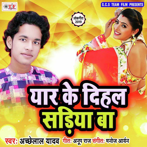 Yar Ke Dihal Naya Sadhiya Ba by Achhe Lal Yadav, Achhe Lal Yadav - Download on PagalFree
