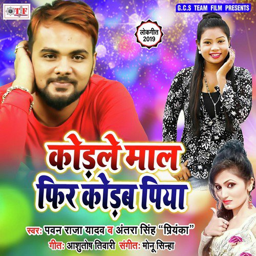 Kodle Mal Fir Kodba Piya by Pawan Raja Yadav, Antra Singh Priyanka - Download on PagalFree