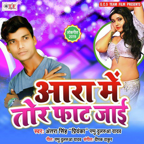 Ara Me Tor Fat Jai by Pawan Raja Yadav, Antra Singh Priyanka - Download on PagalFree