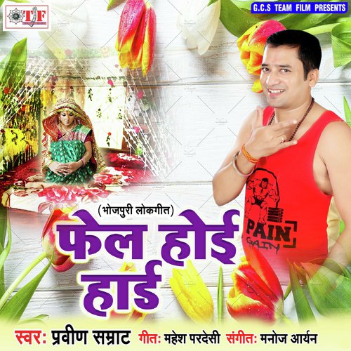 Fel Hoi Hard by Yaar Se Lajali - Download on PagalFree