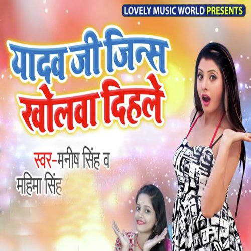 Yadav Ji Jeans Kholwa Dihale by Manish Singh, Mahima Singh - Download on PagalFree