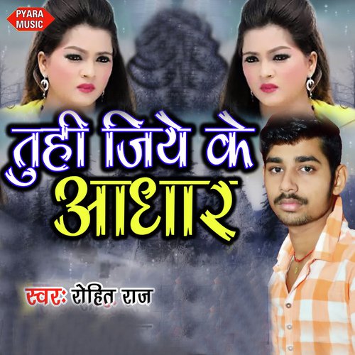 Tu Hi Ziye Ke Aadhar by Birbal Bihari - Download on PagalFree