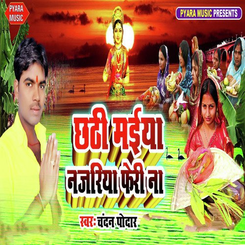 Chhathi Maiya Najariya Feri Na by Birbal Bihari - Download on PagalFree