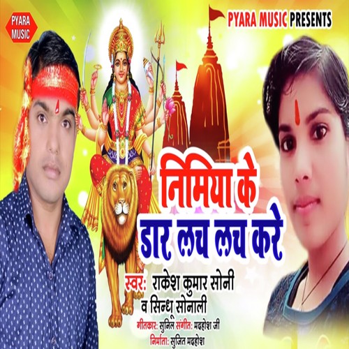 Nimiya Ke Daar Lach Lach Kare by Birbal Bihari - Download on PagalFree