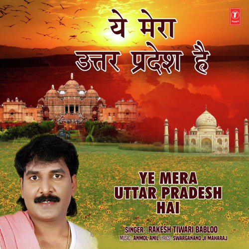Ye Mera Uttar Pradesh Hai by Rakesh Tiwari Babloo, Anmol Anil - Download on PagalFree