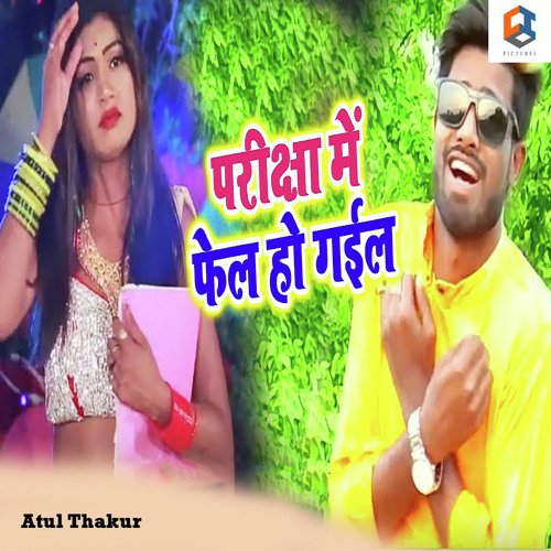 Pariksha Me Fail Ho Gail by Pawan Jaiswal - Download on PagalFree