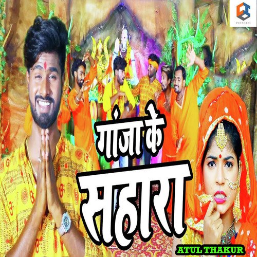 Ganja Ke Sahara by Pawan Jaiswal - Download on PagalFree