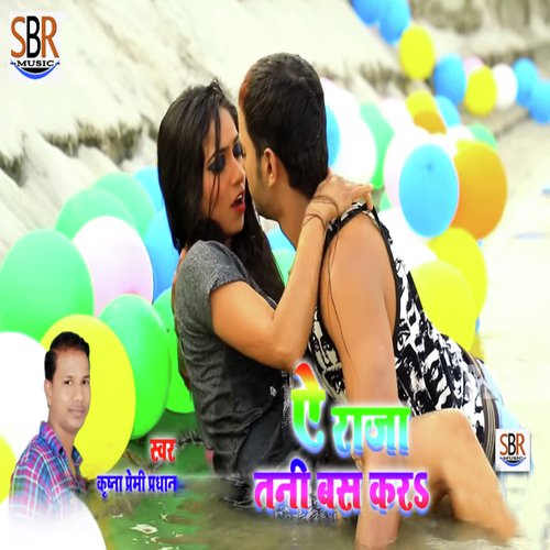 Ye Raja Tani Bas Kara by Krishna Premi Pradhan - Download on PagalFree