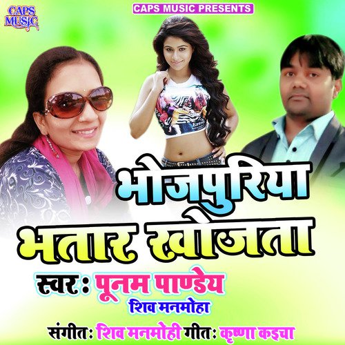 Bhojpuriya Bhatar Khojata by Sonu Raj, Anshu Bala - Download on PagalFree