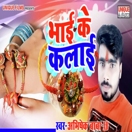Bhai Ke Kalai by Sonu Raj, Anshu Bala - Download on PagalFree