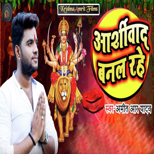 Aashirwad Banal Rahe by Sumit Dwivedi Pawan - Download on PagalFree