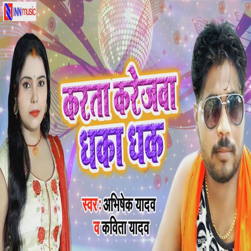 Karata Karejva Dhaka Dhak by Rahul Hulchal Pandey - Download on PagalFree