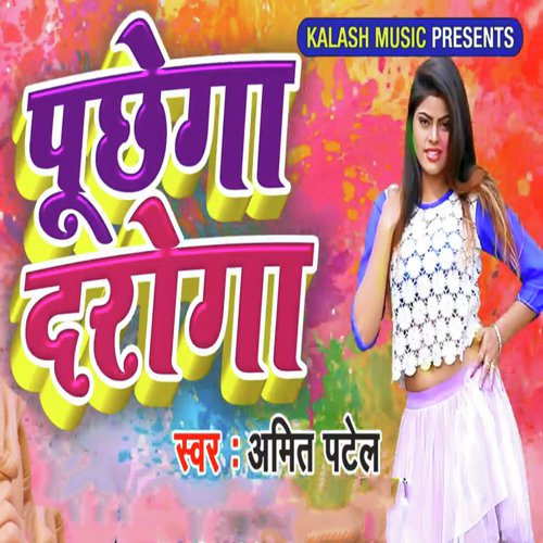 Puchhega Daroga by Amit Patel, Antra Singh Priyanka - Download on PagalFree