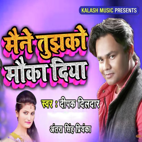 Maine Tujhako Mauka Diya by Amit Patel, Antra Singh Priyanka - Download on PagalFree