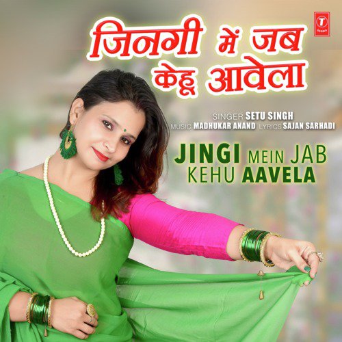 Jingi Mein Jab Kehu Aavela by Tanu Priyanka, Nikhil-Vinay - Download on PagalFree