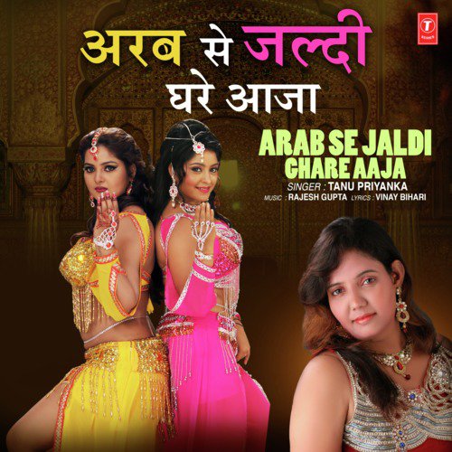 Arab Se Jaldi Ghare Aaja by Tanu Priyanka, Nikhil-Vinay - Download on PagalFree