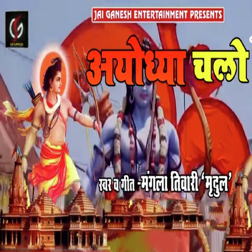 Ayodhya Chalo by Sant Dinesh Allahabadi - Download on PagalFree