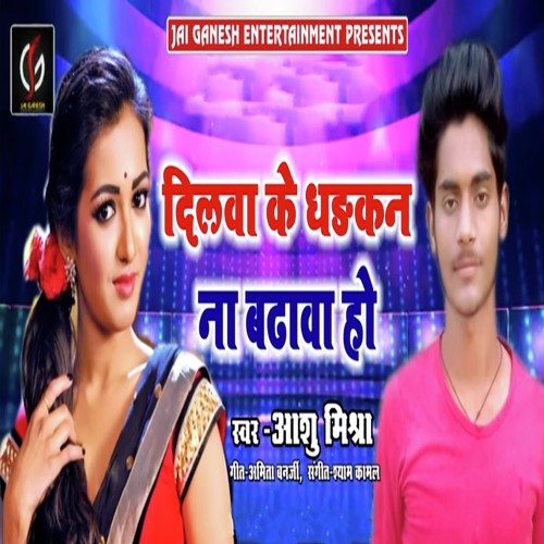Dilwa Ke Dhadkan Na Badhawa Ho by Sant Dinesh Allahabadi - Download on PagalFree