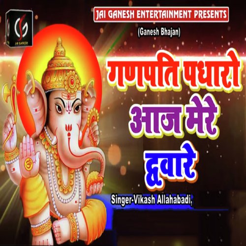 Ganpati Padharo Aaj Mere Dware by Sant Dinesh Allahabadi - Download on PagalFree
