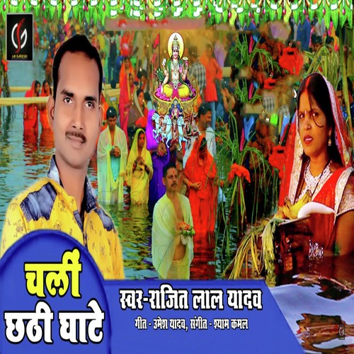 Chali Chhathi Ghate by Sant Dinesh Allahabadi - Download on PagalFree