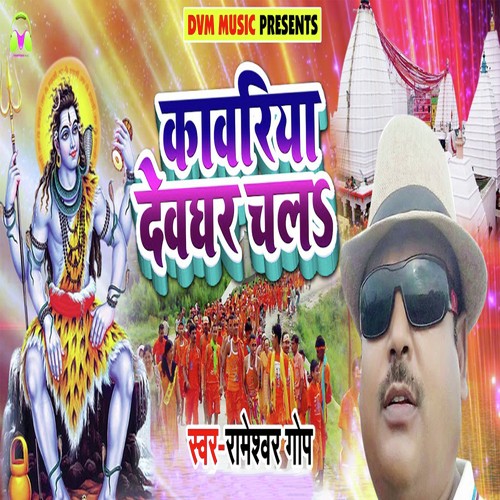 Kanwaria Devghar Chala by Sant Dinesh Allahabadi - Download on PagalFree