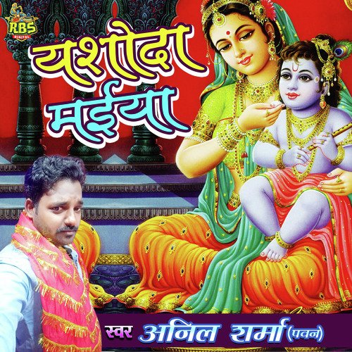 Yashoda Maiya by Anil Sharma Pawan - Download on PagalFree