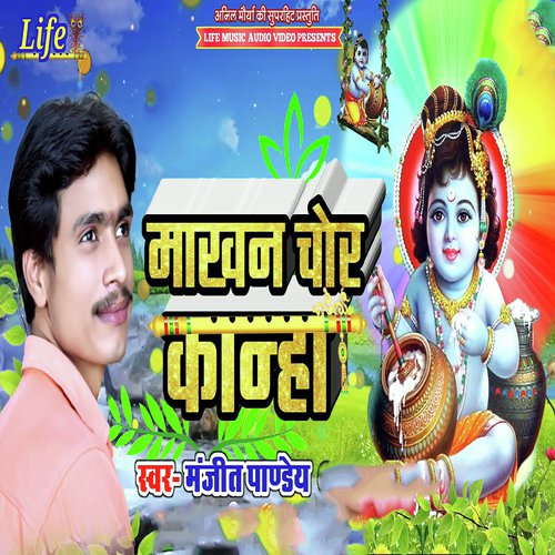 Makhan Chor Kanha by Anil Sharma Pawan - Download on PagalFree