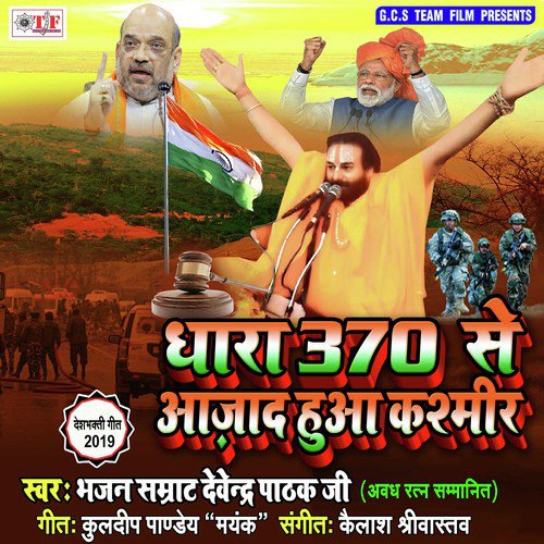 Dhara 370 Se Azad Kashmir by Anil Sharma Pawan - Download on PagalFree