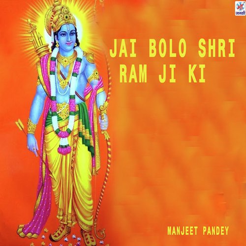 Jai Bolo Shri Ram Ji Ki by Anil Sharma Pawan - Download on PagalFree