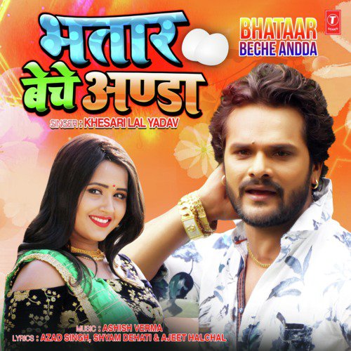 Bhataar Beche Andaa by Khesari Lal Yadav - Download on PagalFree