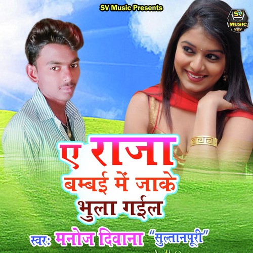 Ye Raja Bambai Me Jake Bhula Gaila by Manoj Diwana Sultanpuri - Download on PagalFree