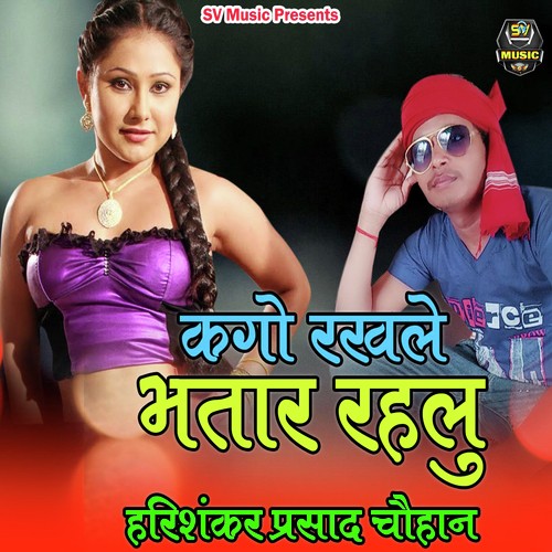 Kago Rakhale Bhatar Rahalu by Manoj Diwana Sultanpuri - Download on PagalFree