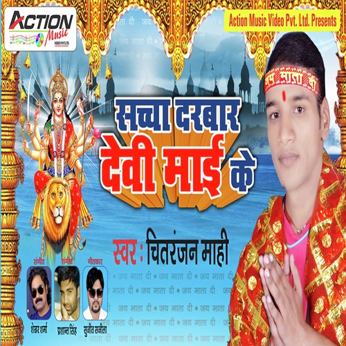 Sachha Darbar Devi Maai Ke by Manoj Diwana Sultanpuri - Download on PagalFree