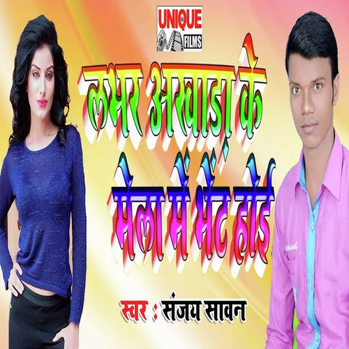 Labhar Akhara Ke Mela Me Bhet Hoi by Manoj Diwana Sultanpuri - Download on PagalFree