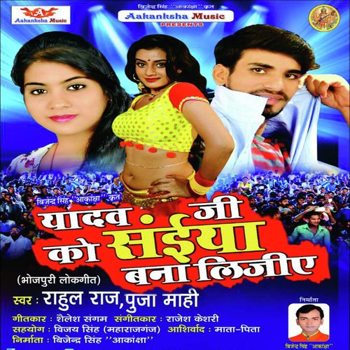Yadav Ji Ke Saiya Bana Liji by Rahul Raj, Puja Mahi - Download on PagalFree