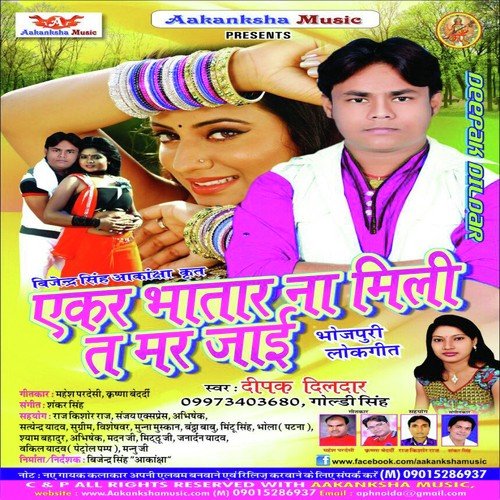Gori Ho Chiknaye Lagbu by Deepak Dildar - Download on PagalFree