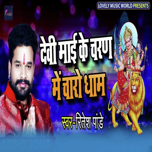 Devi Maai Ke Charn Me Charo Dhaam by Ritesh Pandey, Akshara Singh - Download on PagalFree