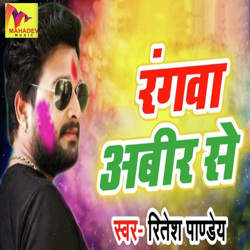 Rangva Aabir Se by Ritesh Pandey, Akshara Singh - Download on PagalFree