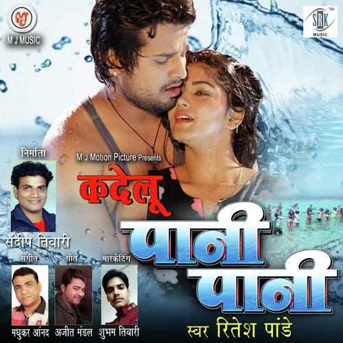 Ka Delu Pani Pani by Ritesh Pandey, Akshara Singh - Download on PagalFree