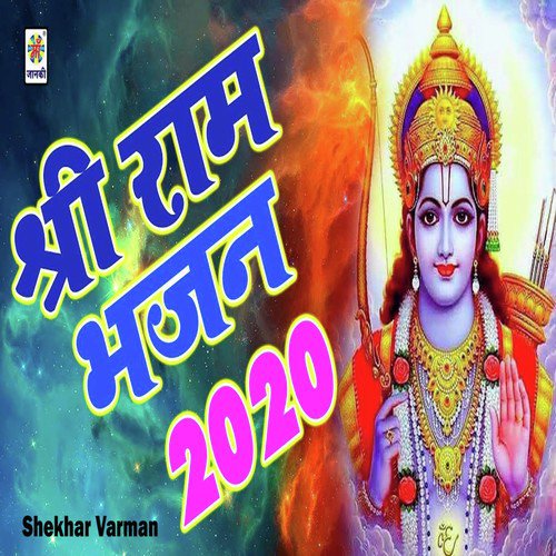 Shri Ram Bhajan 2020 by Sapna Sangam - Download on PagalFree