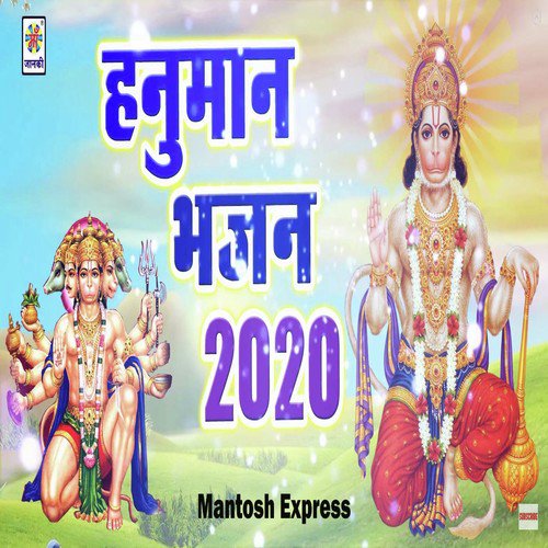 Hanuman Bhajan 2020 by Sapna Sangam - Download on PagalFree