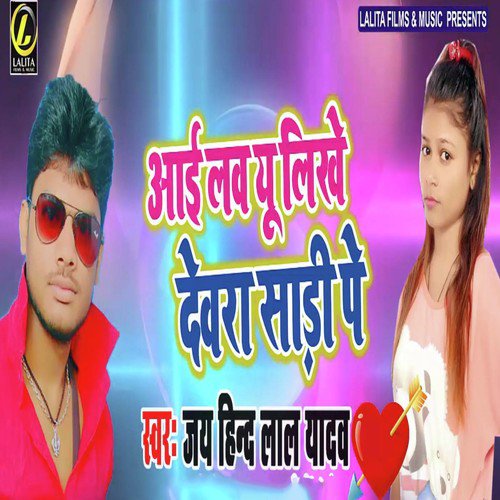 I Love You Likhe Dewra Saadi Pe by Sapna Sangam - Download on PagalFree