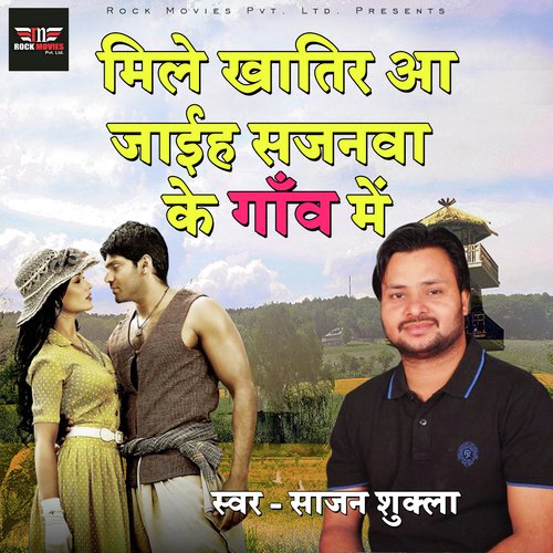 Mile Khatir Aa Jayiha Sajanwa Ke Gaun Mein by Rahul Rai, Rekha Ragini - Download on PagalFree