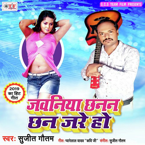 Jawaniya Chhanana Chhan Jare Ho by Rahul Rai, Rekha Ragini - Download on PagalFree